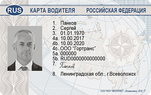 Карта водителя для тахографа